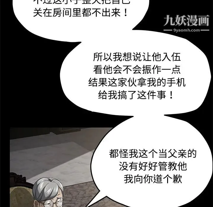 卖身契约 - 第26话 - page 67