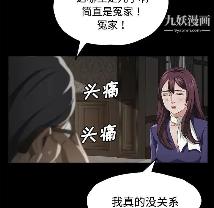 卖身契约 - 第26话 - page 73