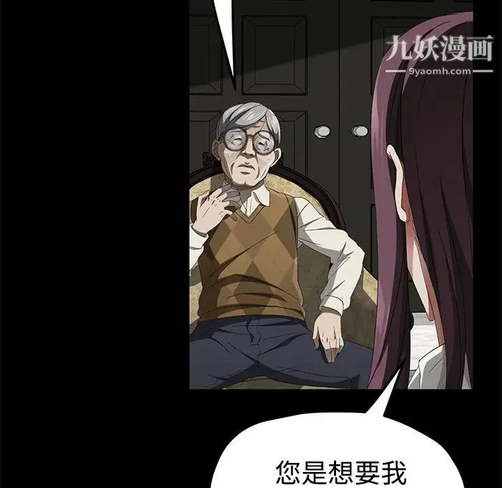 卖身契约 - 第26话 - page 75