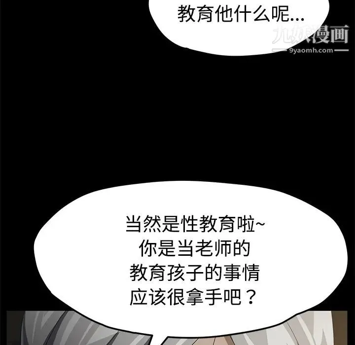 卖身契约 - 第26话 - page 76