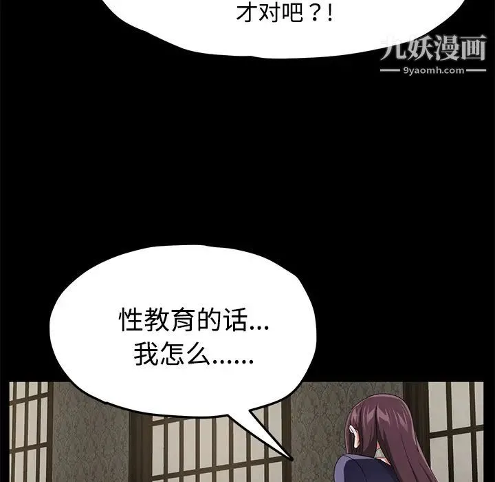 卖身契约 - 第26话 - page 80