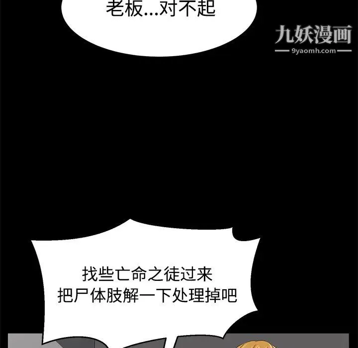 卖身契约 - 第26话 - page 96