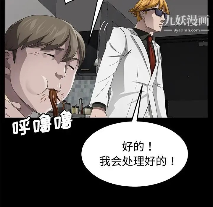 卖身契约 - 第26话 - page 97