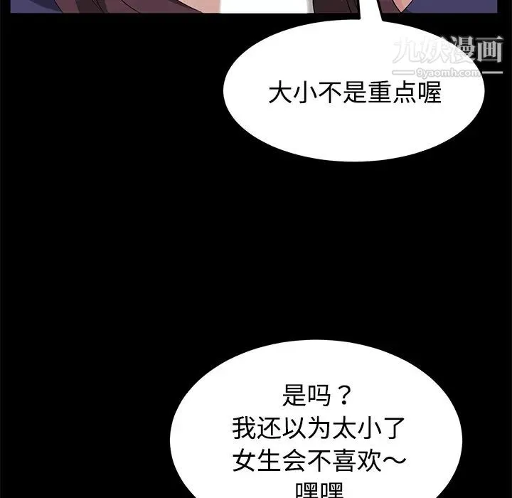 卖身契约 - 第26话 - page 114