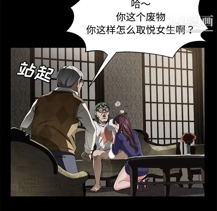 卖身契约 - 第26话 - page 133