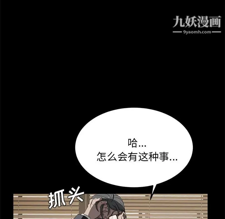 卖身契约 - 第18话 - page 53