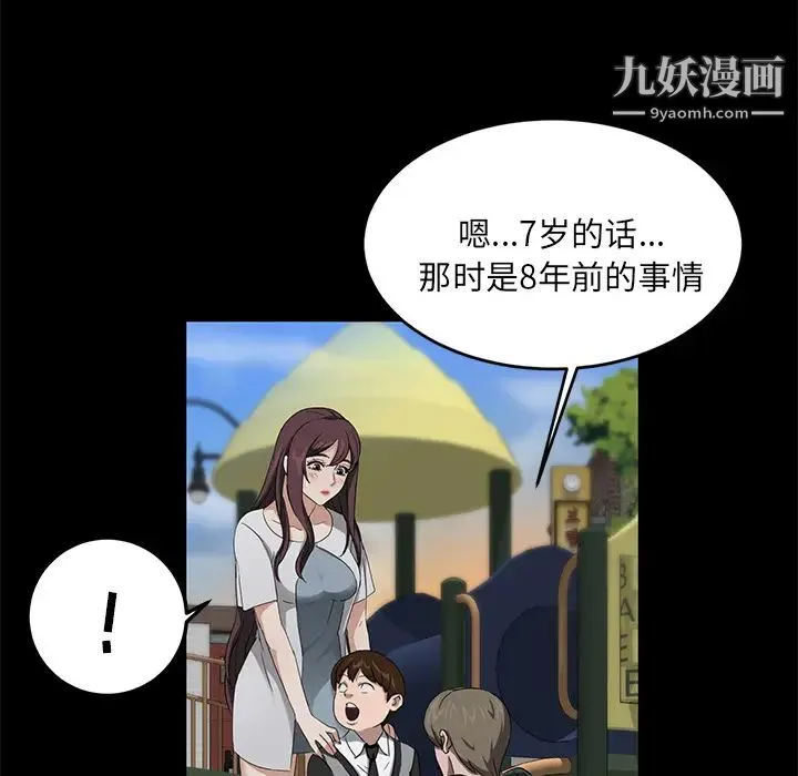 卖身契约 - 第18话 - page 81