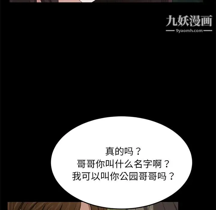 卖身契约 - 第18话 - page 84