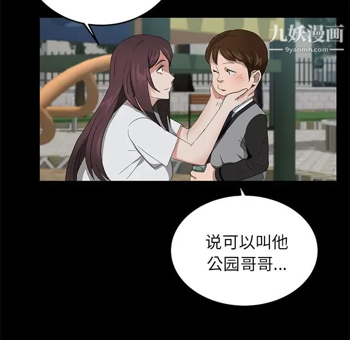 卖身契约 - 第18话 - page 98