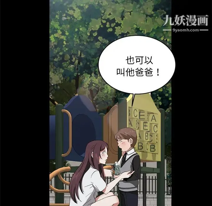 卖身契约 - 第18话 - page 100
