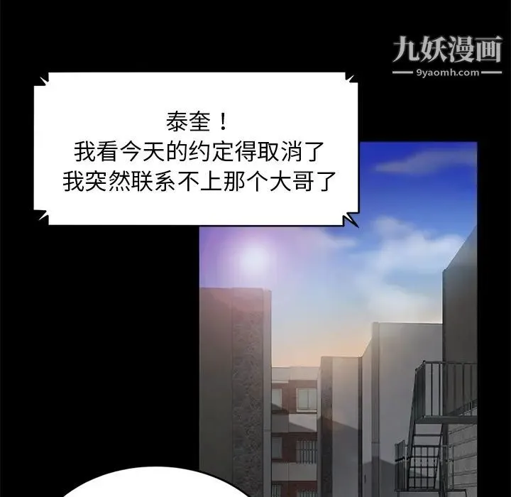 卖身契约 - 第18话 - page 104
