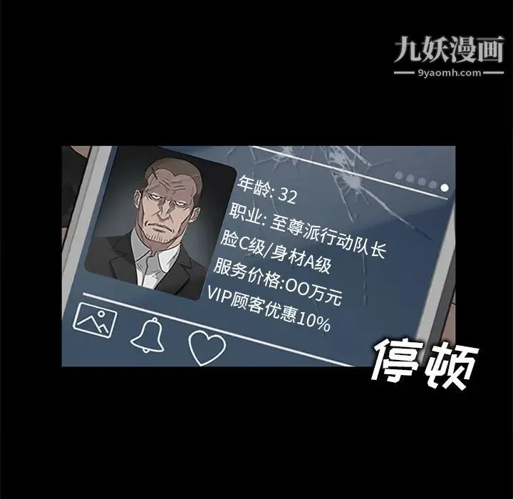 卖身契约 - 第18话 - page 117