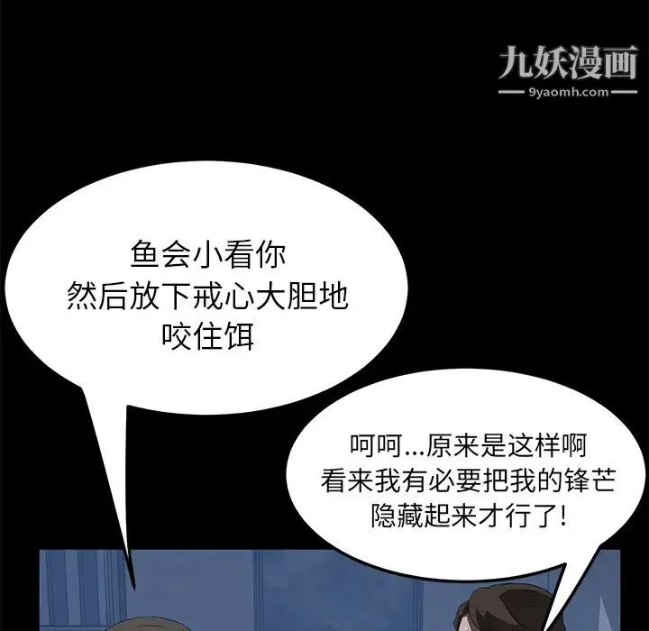卖身契约 - 第46话 - page 6