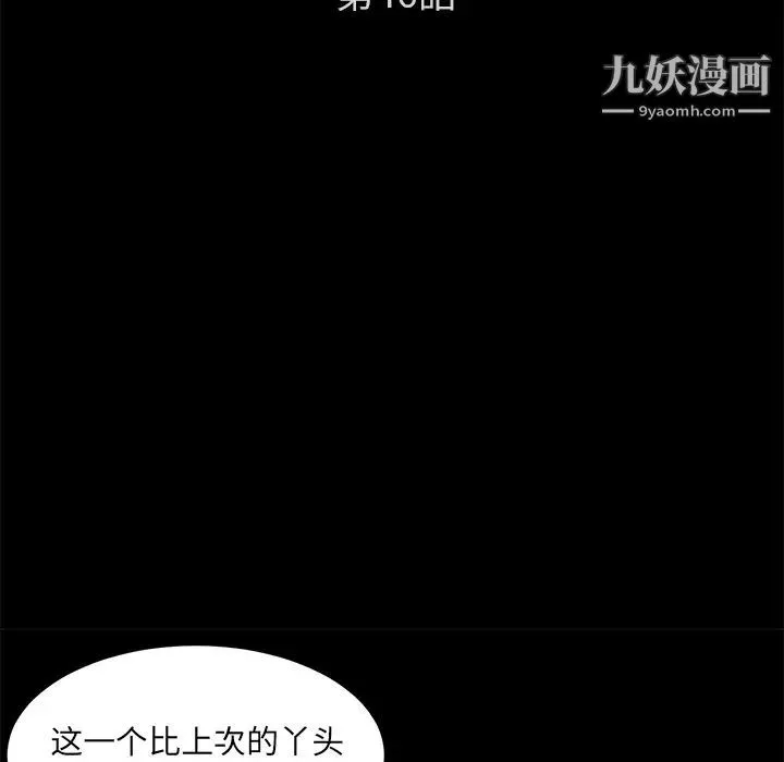 卖身契约 - 第46话 - page 13