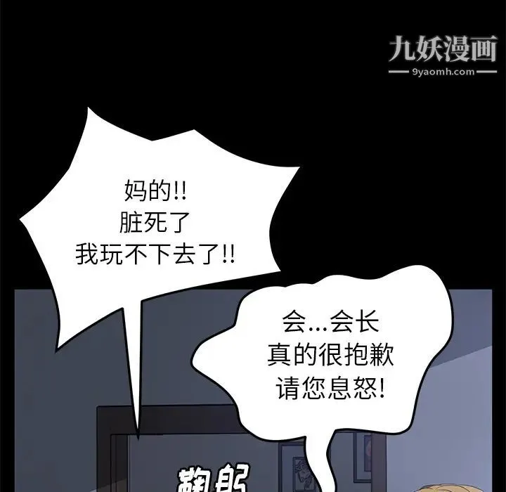 卖身契约 - 第46话 - page 74