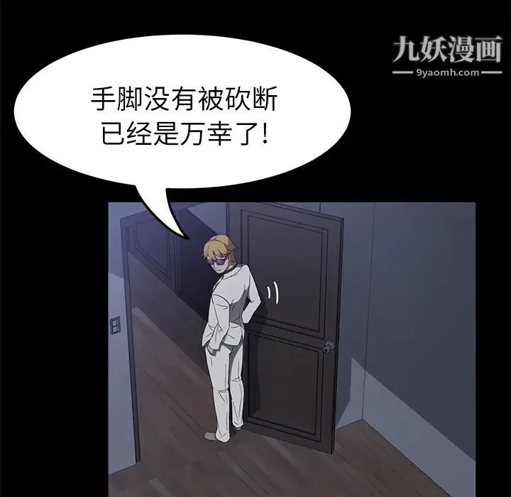 卖身契约 - 第46话 - page 81