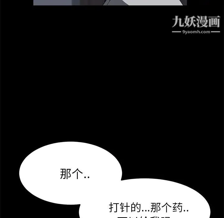 卖身契约 - 第46话 - page 89