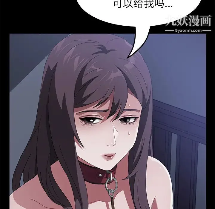 卖身契约 - 第46话 - page 90