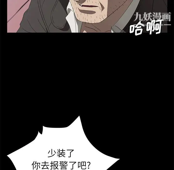 卖身契约 - 第46话 - page 105