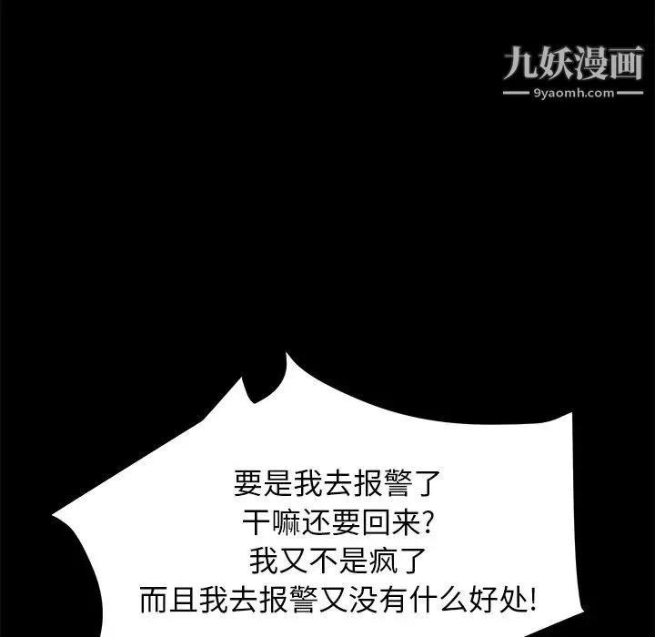 卖身契约 - 第46话 - page 107
