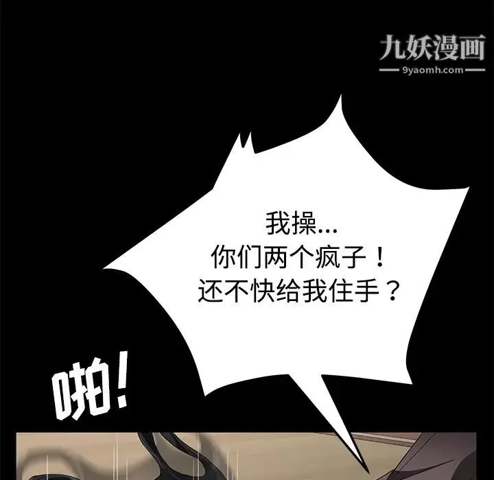 卖身契约 - 第25话 - page 84