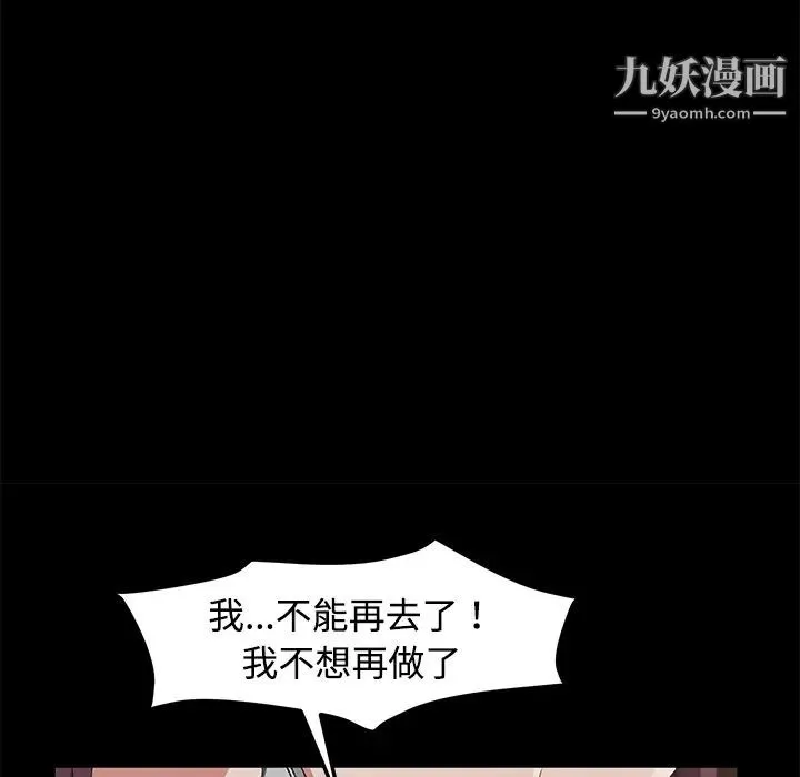 卖身契约 - 第25话 - page 105