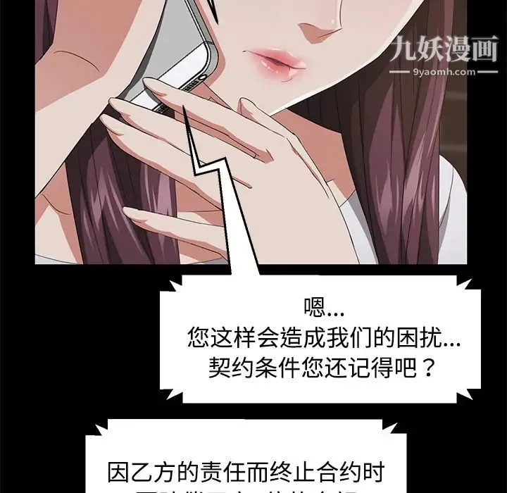卖身契约 - 第25话 - page 106