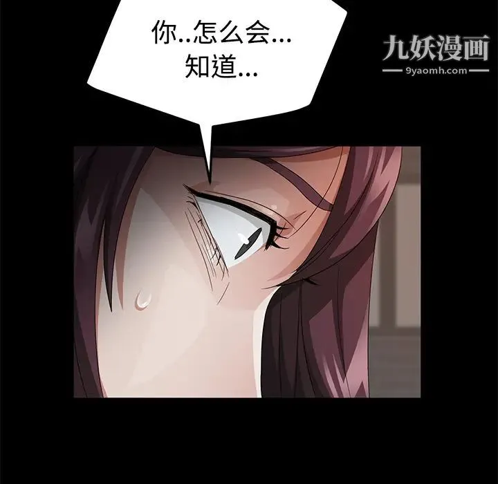 卖身契约 - 第25话 - page 109