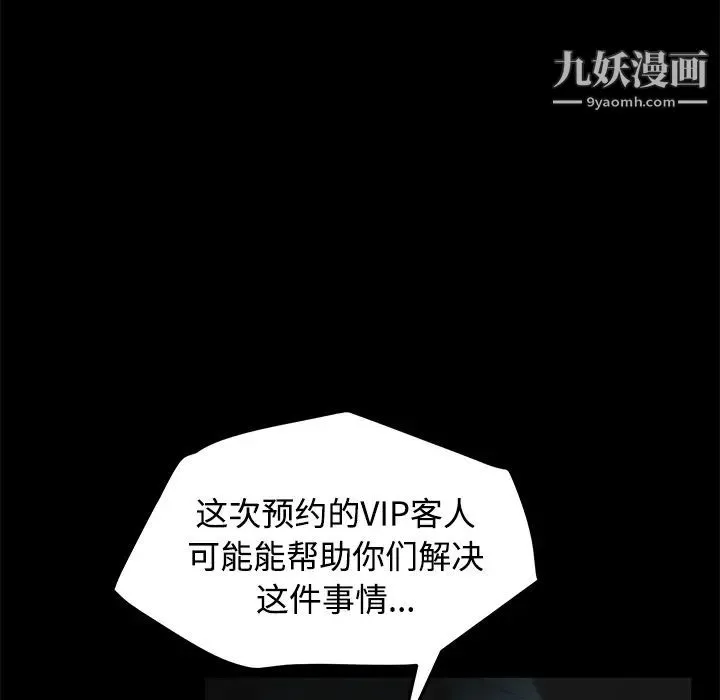 卖身契约 - 第25话 - page 110