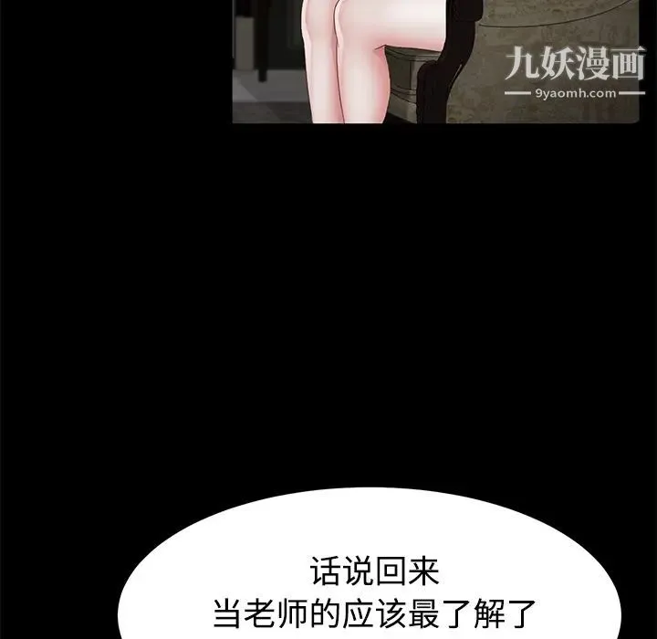 卖身契约 - 第25话 - page 133