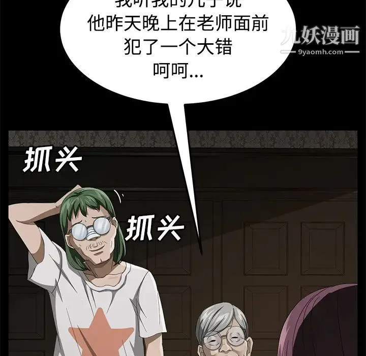 卖身契约 - 第25话 - page 139