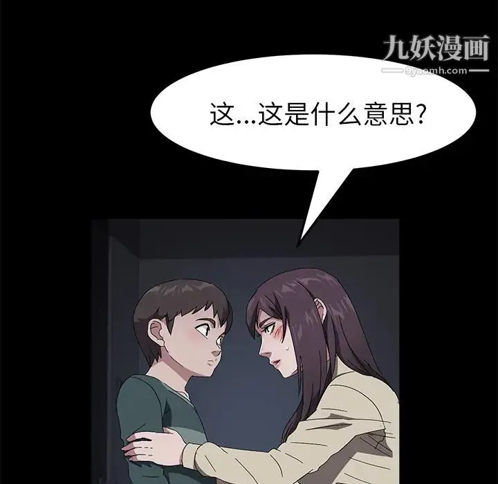 卖身契约 - 第42话 - page 46