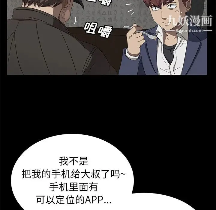 卖身契约 - 第42话 - page 67