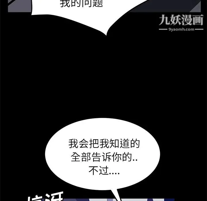卖身契约 - 第42话 - page 121