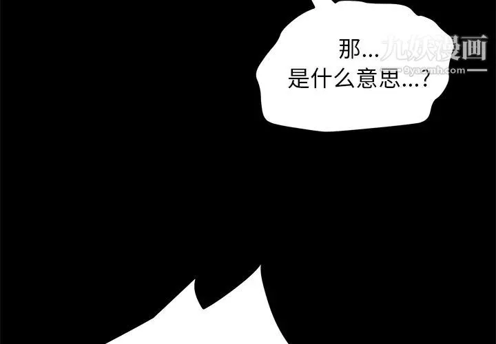 卖身契约 - 第40话 - page 3