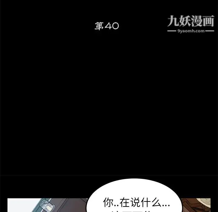 卖身契约 - 第40话 - page 10