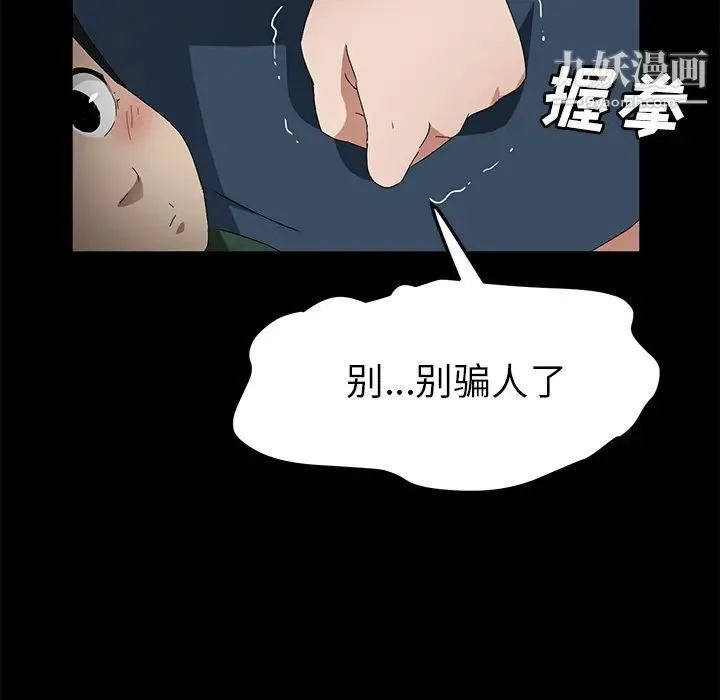 卖身契约 - 第40话 - page 13