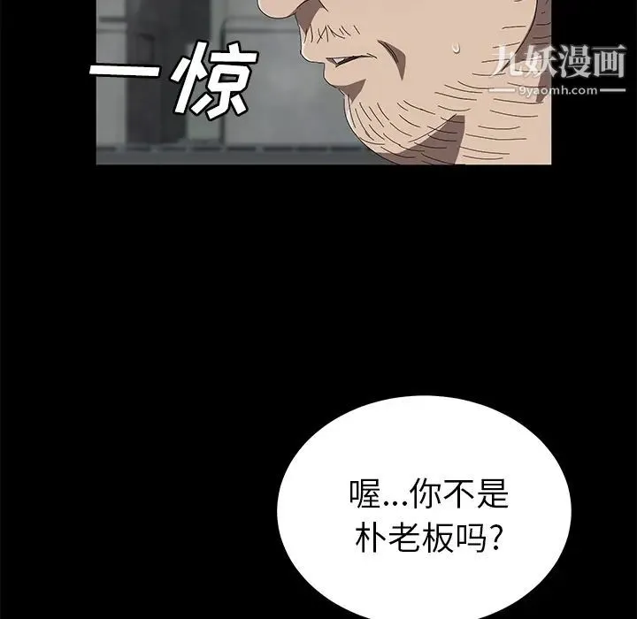 卖身契约 - 第40话 - page 96