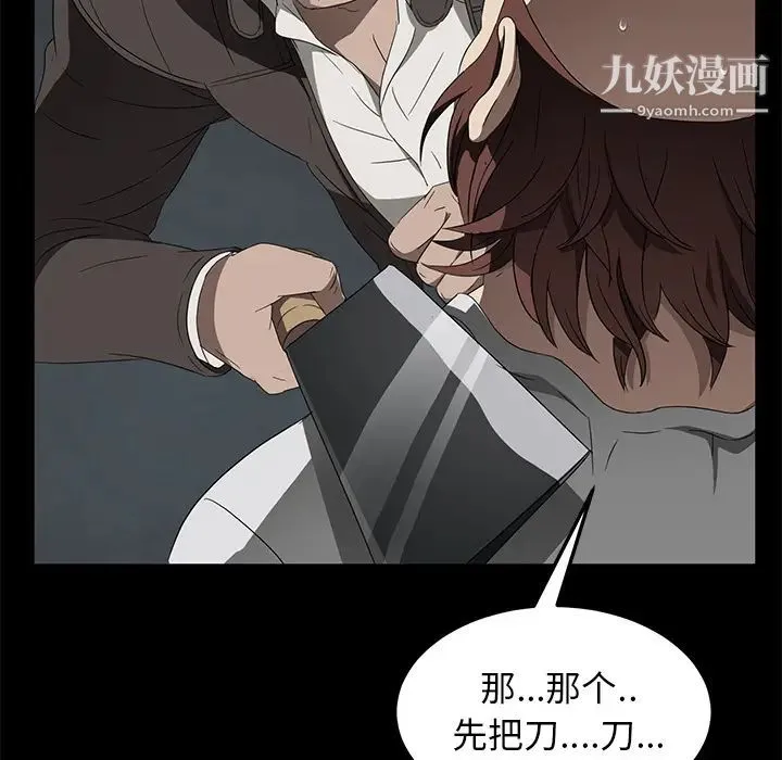 卖身契约 - 第40话 - page 103