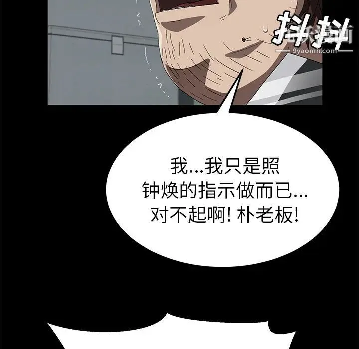 卖身契约 - 第40话 - page 105
