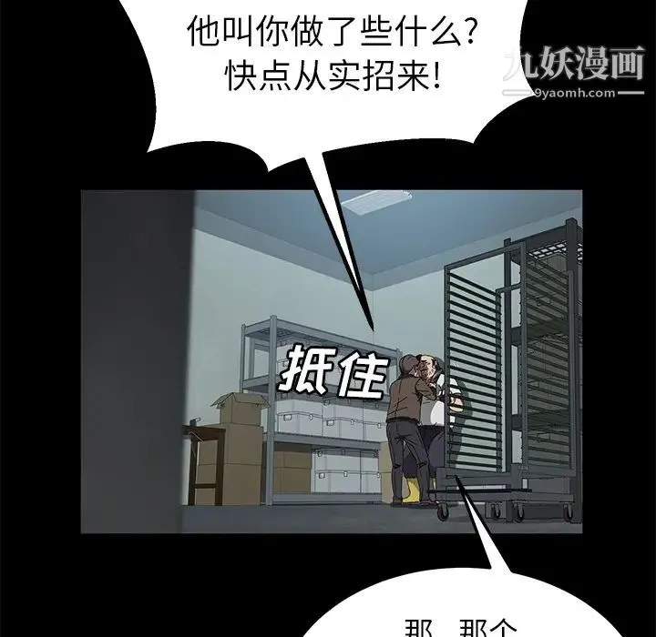 卖身契约 - 第40话 - page 106