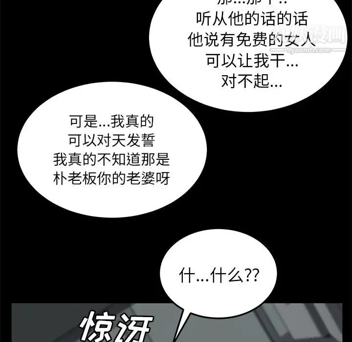 卖身契约 - 第40话 - page 107