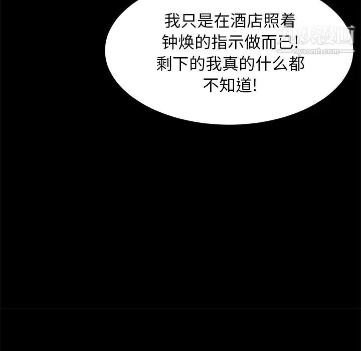 卖身契约 - 第40话 - page 109