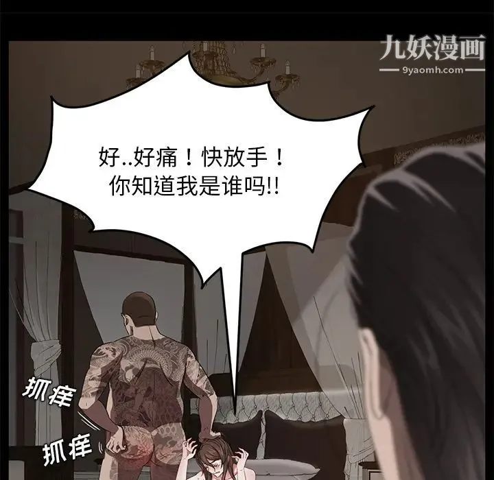 卖身契约 - 第20话 - page 11