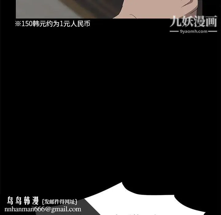 卖身契约 - 第20话 - page 74