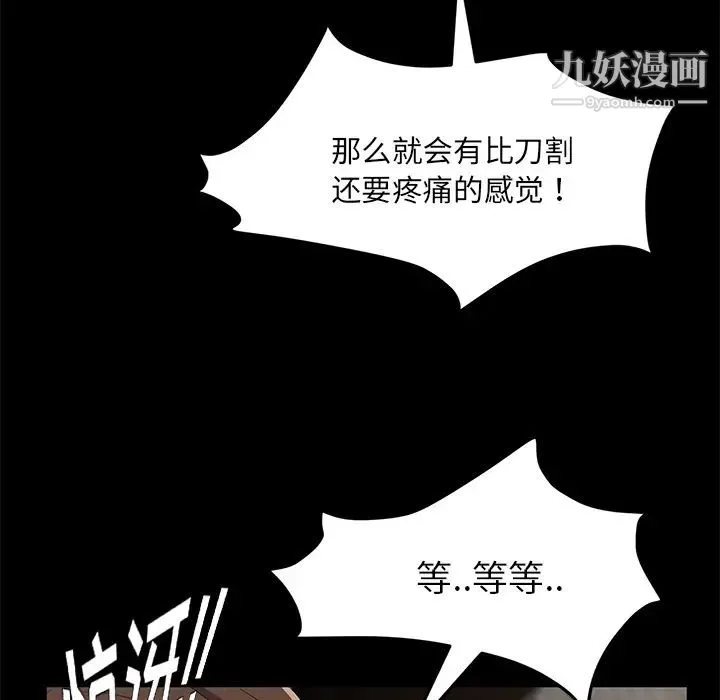 卖身契约 - 第20话 - page 76