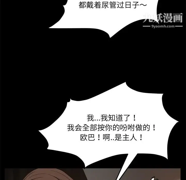 卖身契约 - 第20话 - page 83