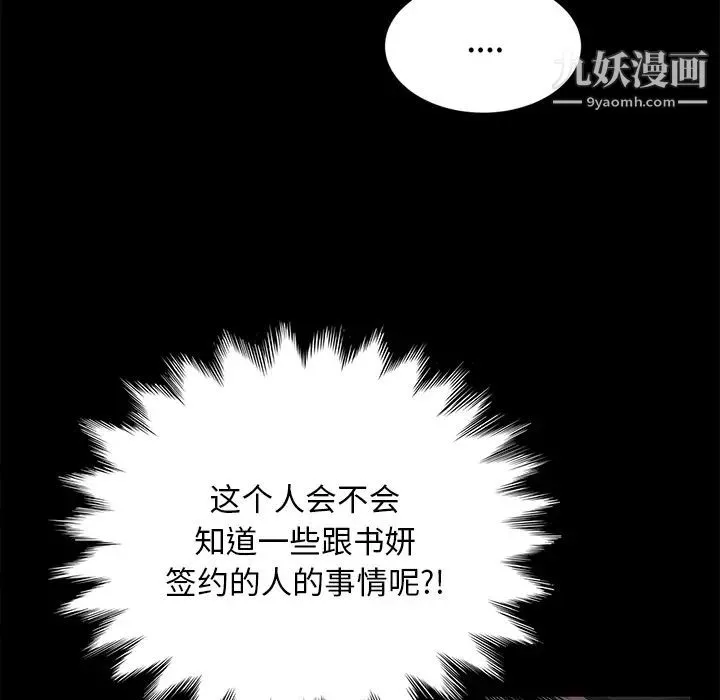 卖身契约 - 第20话 - page 131