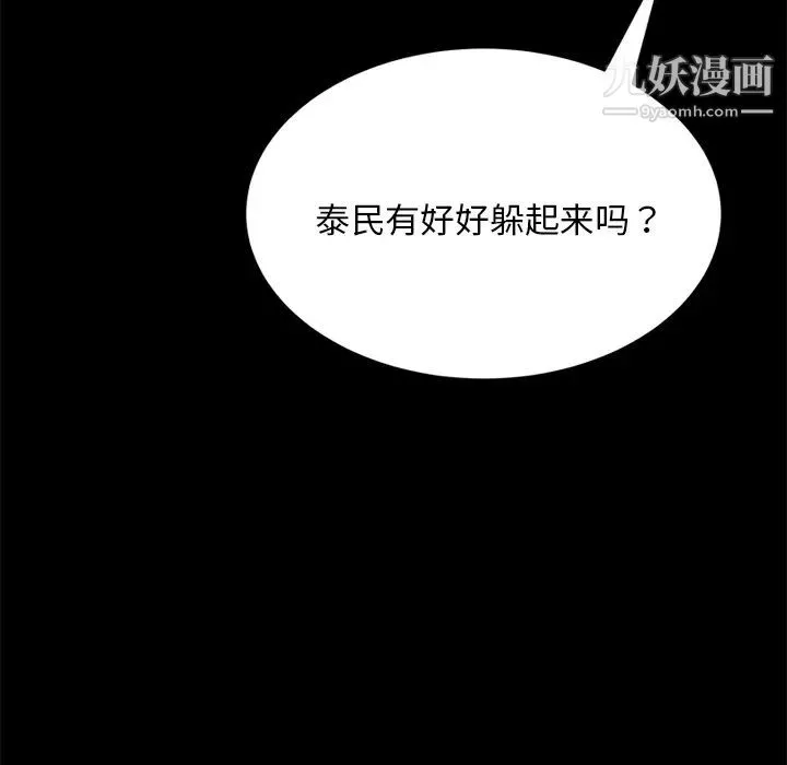 卖身契约 - 第20话 - page 141