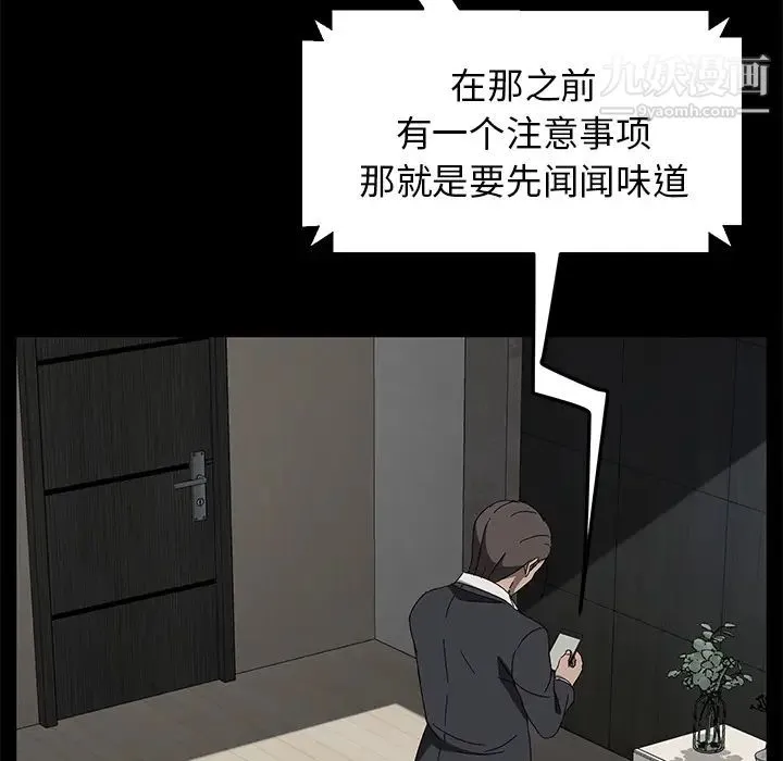 卖身契约 - 第38话 - page 99